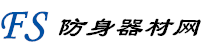 防身器材,防身用品,電擊防身器,防身噴霧,防身器